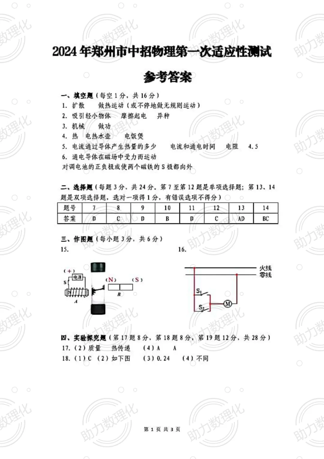 【郑州模拟】2024年郑州市中考一模试卷及答案(9科含听力) 第10张