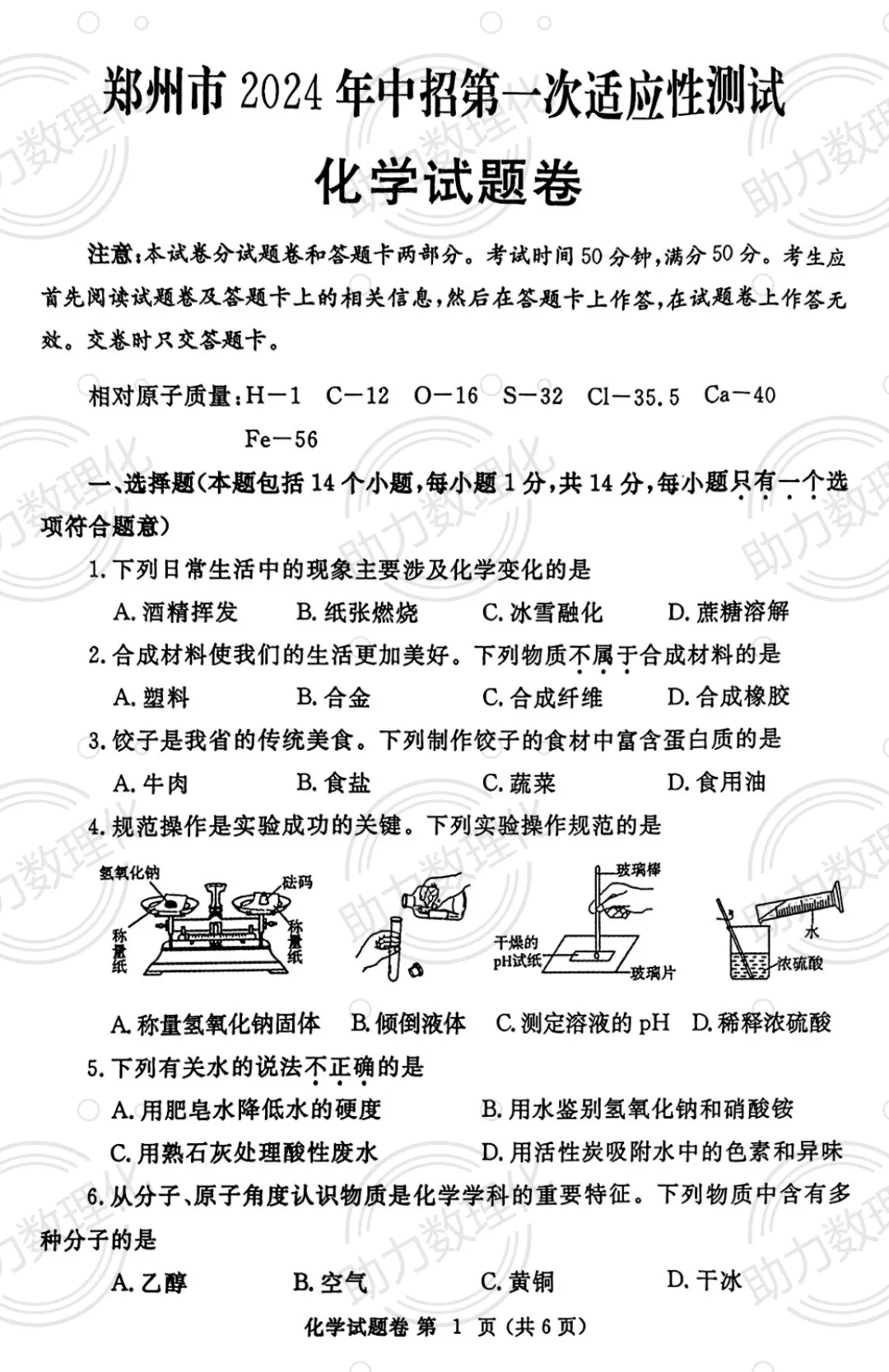 【郑州模拟】2024年郑州市中考一模试卷及答案(9科含听力) 第12张