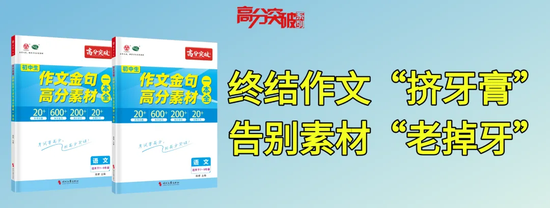 刷到存一下!中考作文开头不费脑:5 种高分模板直接抄 第1张