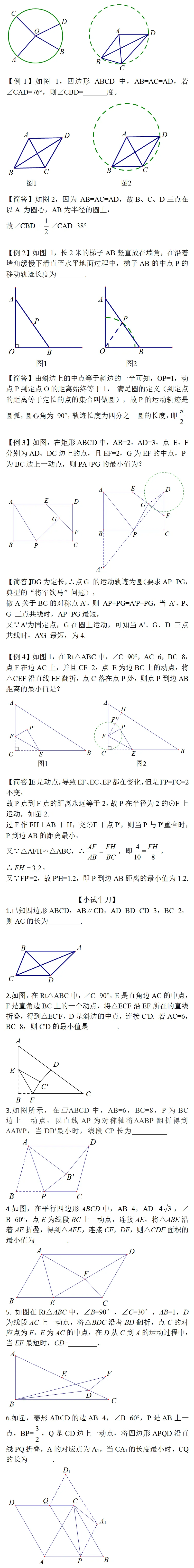 中考数学:隐形圆的四大模型 第2张