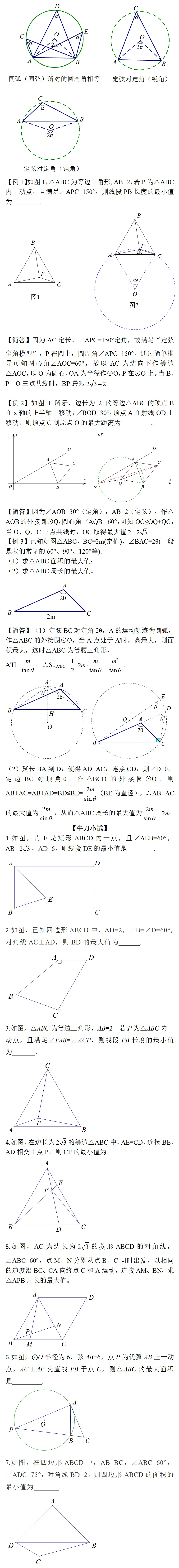 中考数学:隐形圆的四大模型 第4张