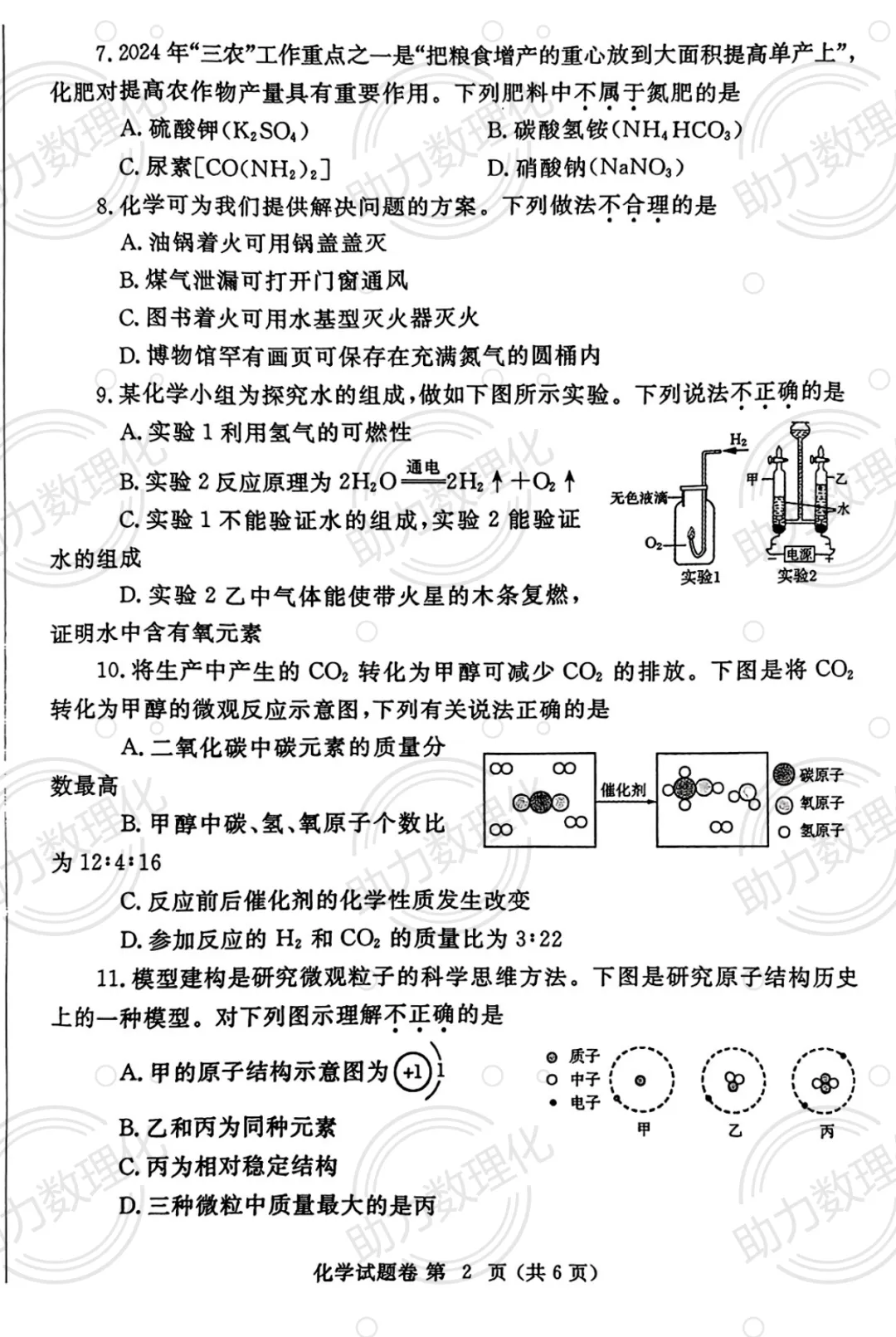 【郑州模拟】2024年郑州市中考一模试卷及答案(9科含听力) 第13张
