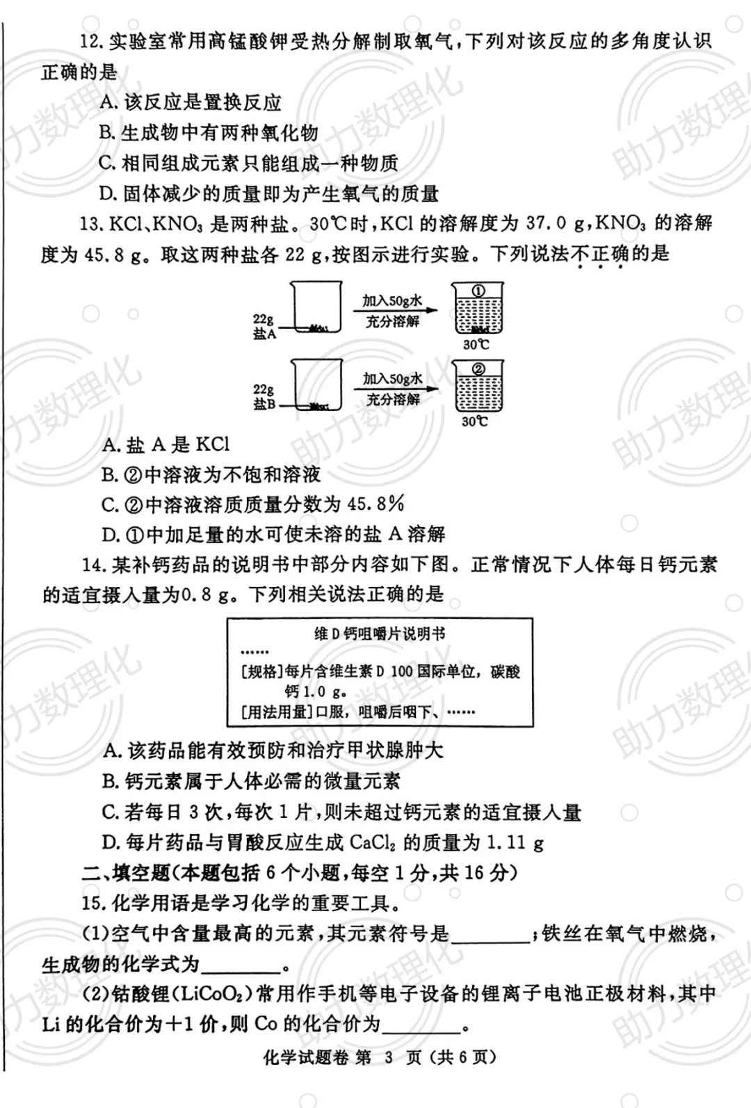 【郑州模拟】2024年郑州市中考一模试卷及答案(9科含听力) 第14张