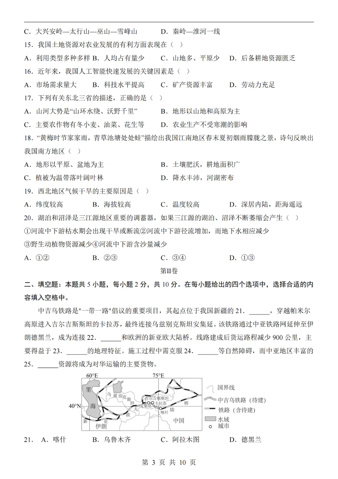 2025中考(会考)地理考前押题卷(武汉卷) 第9张