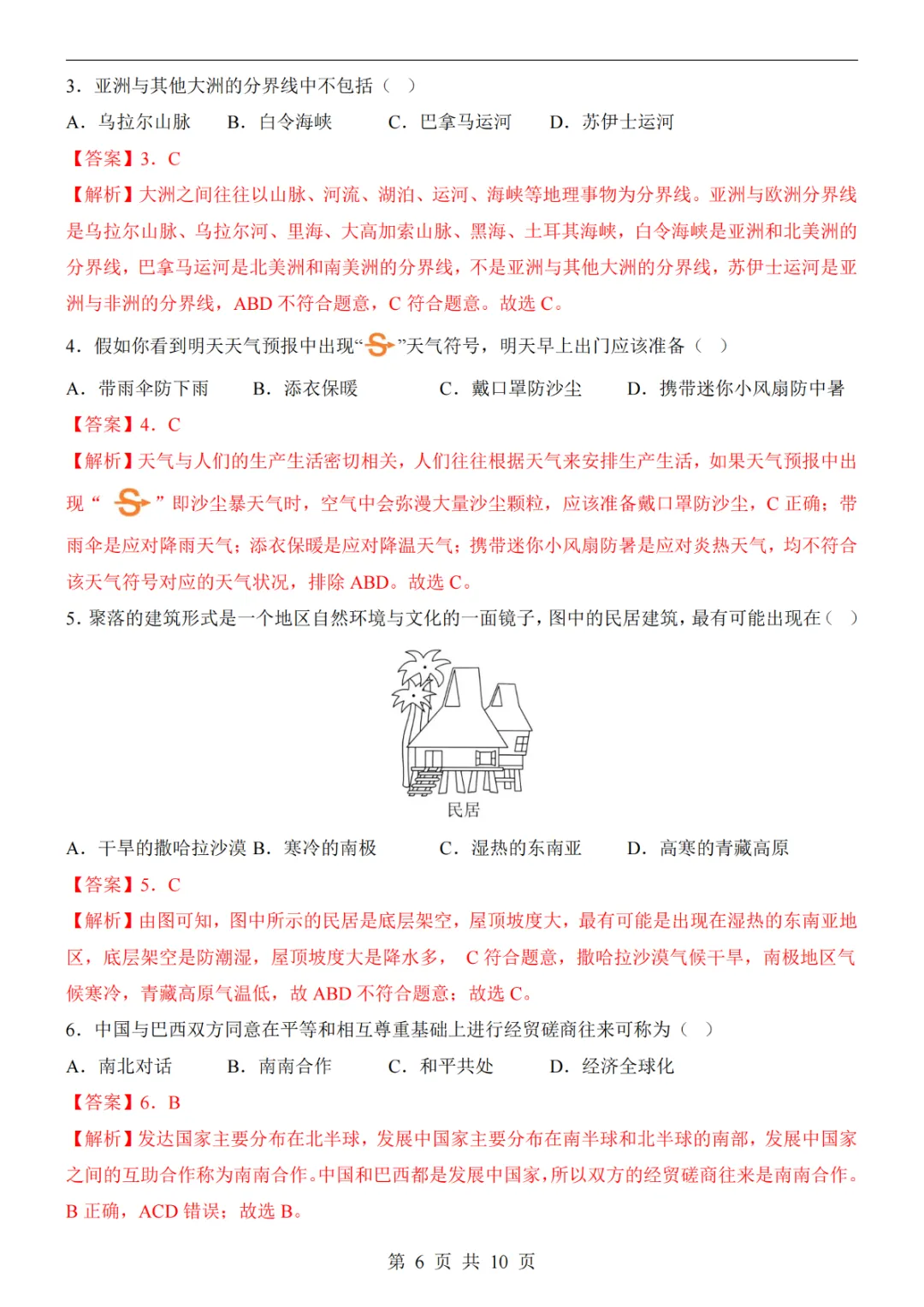 2025中考(会考)地理考前押题卷(武汉卷) 第12张