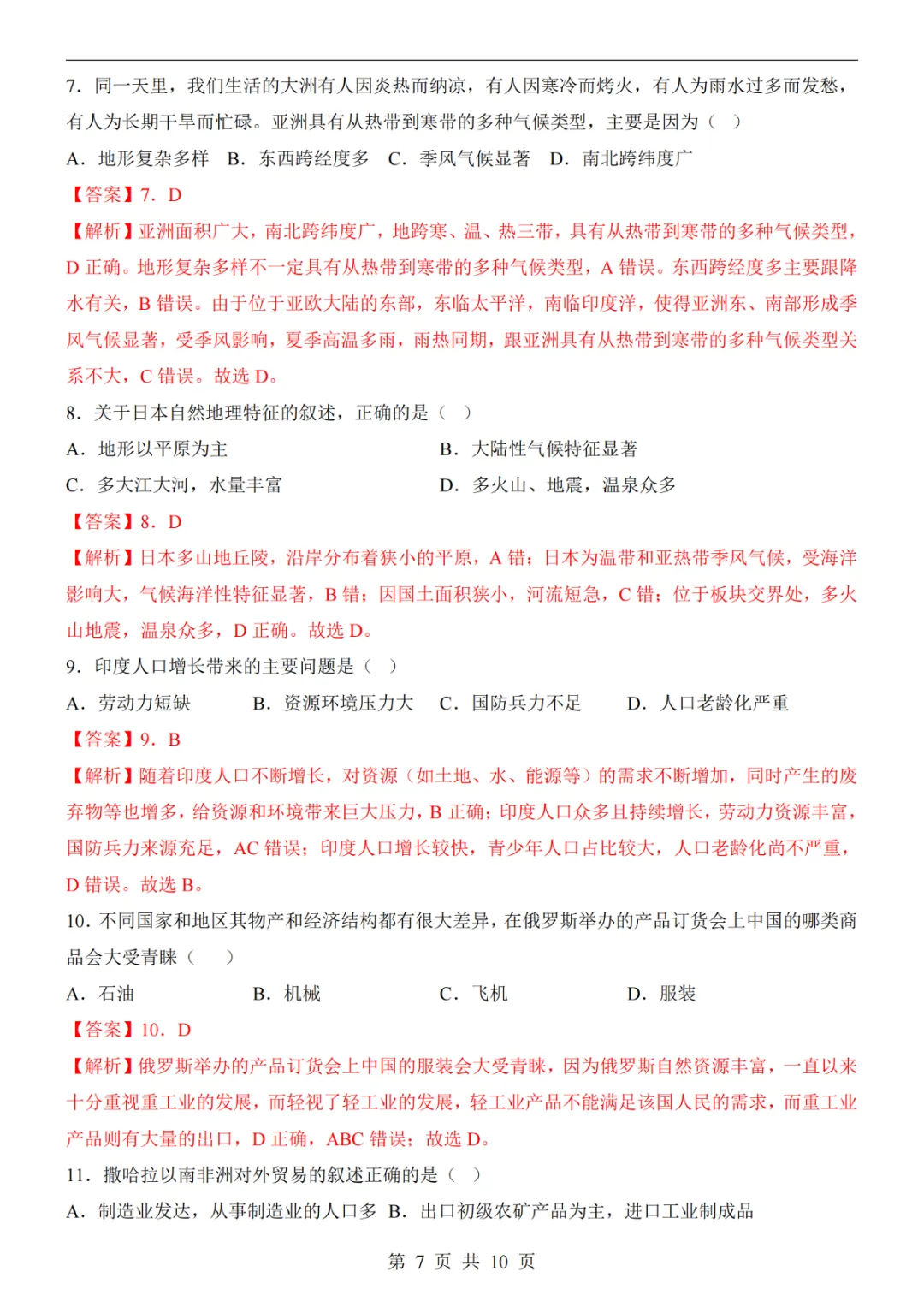 2025中考(会考)地理考前押题卷(武汉卷) 第13张