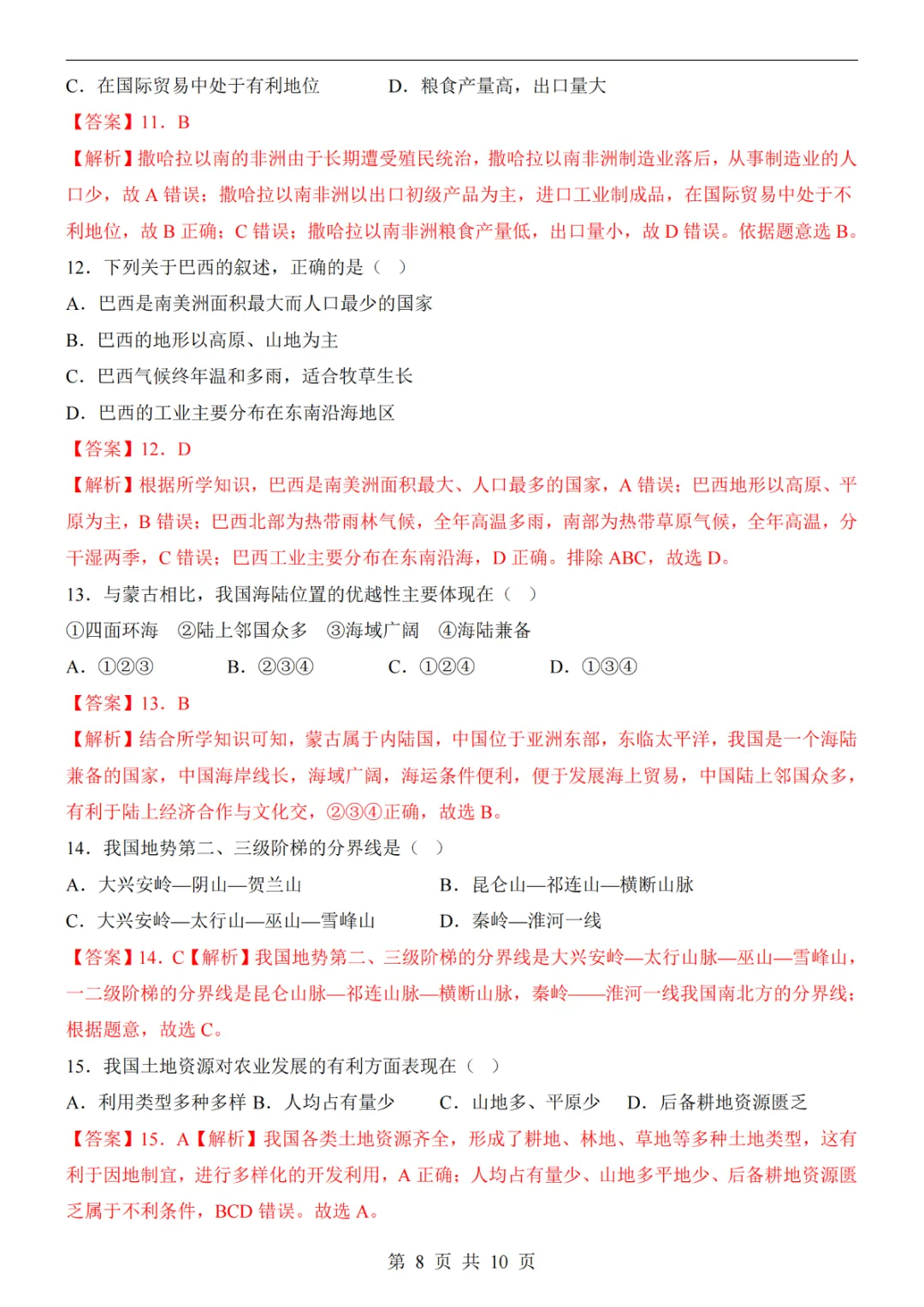 2025中考(会考)地理考前押题卷(武汉卷) 第14张