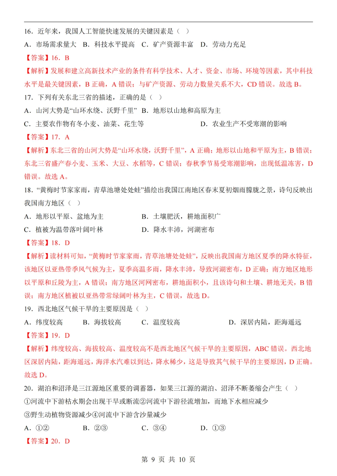 2025中考(会考)地理考前押题卷(武汉卷) 第15张