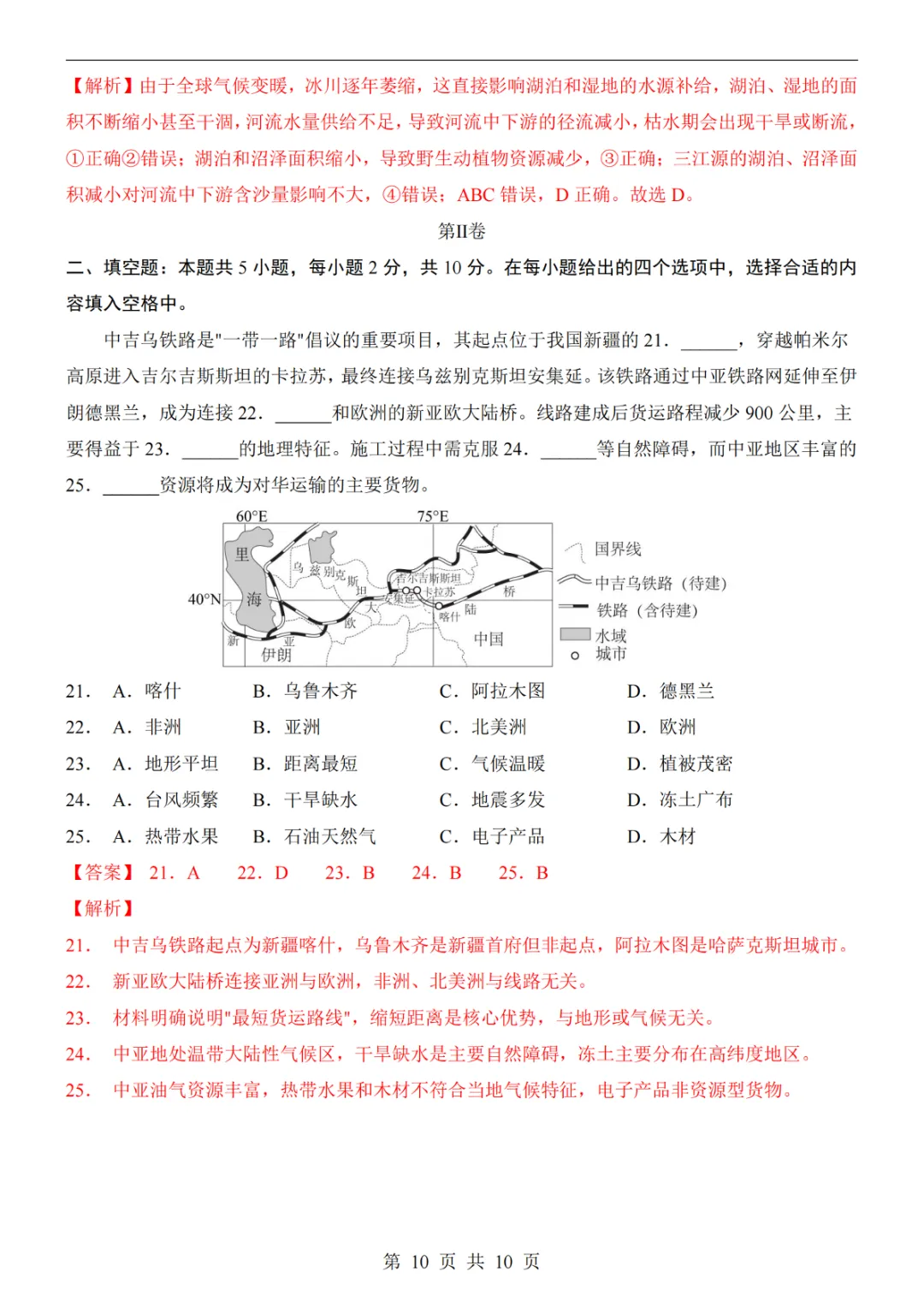 2025中考(会考)地理考前押题卷(武汉卷) 第16张