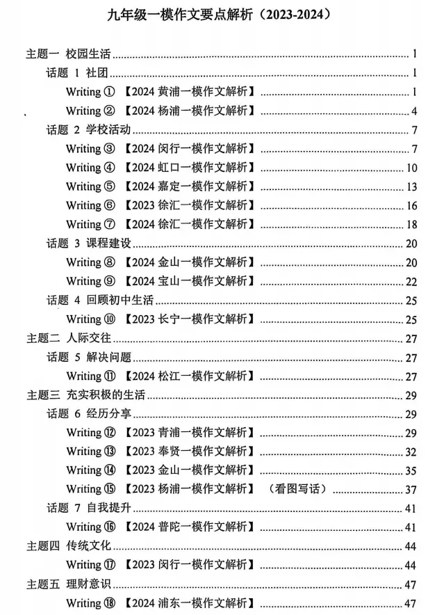 上海初三近3年中考一模英语作文,有哪些要点?解析来咯! 第2张