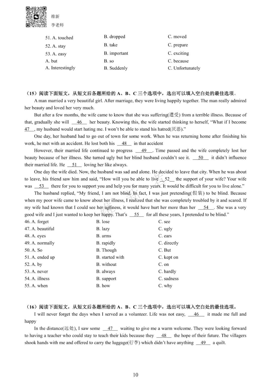 湖南省长沙英语中考冲刺复习完形填空22篇 第13张