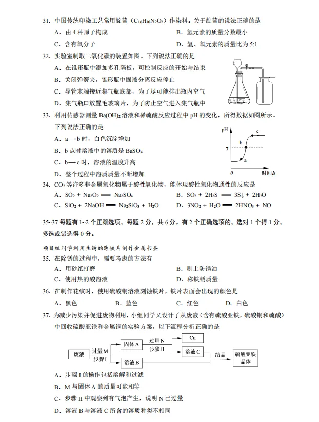 【中考二模】2025届杨浦区初三二模化学试卷(含答案解析) 第5张 【中考二模】2025届杨浦区初三二模化学试卷(含答案解析) 第5张