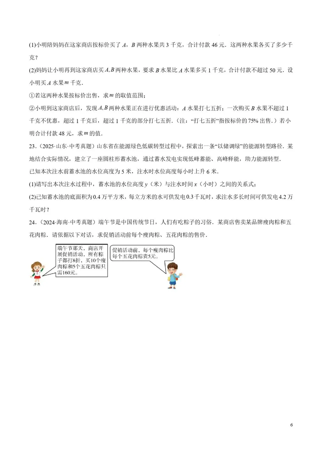 中考数学专题05一元一次方程 第6张