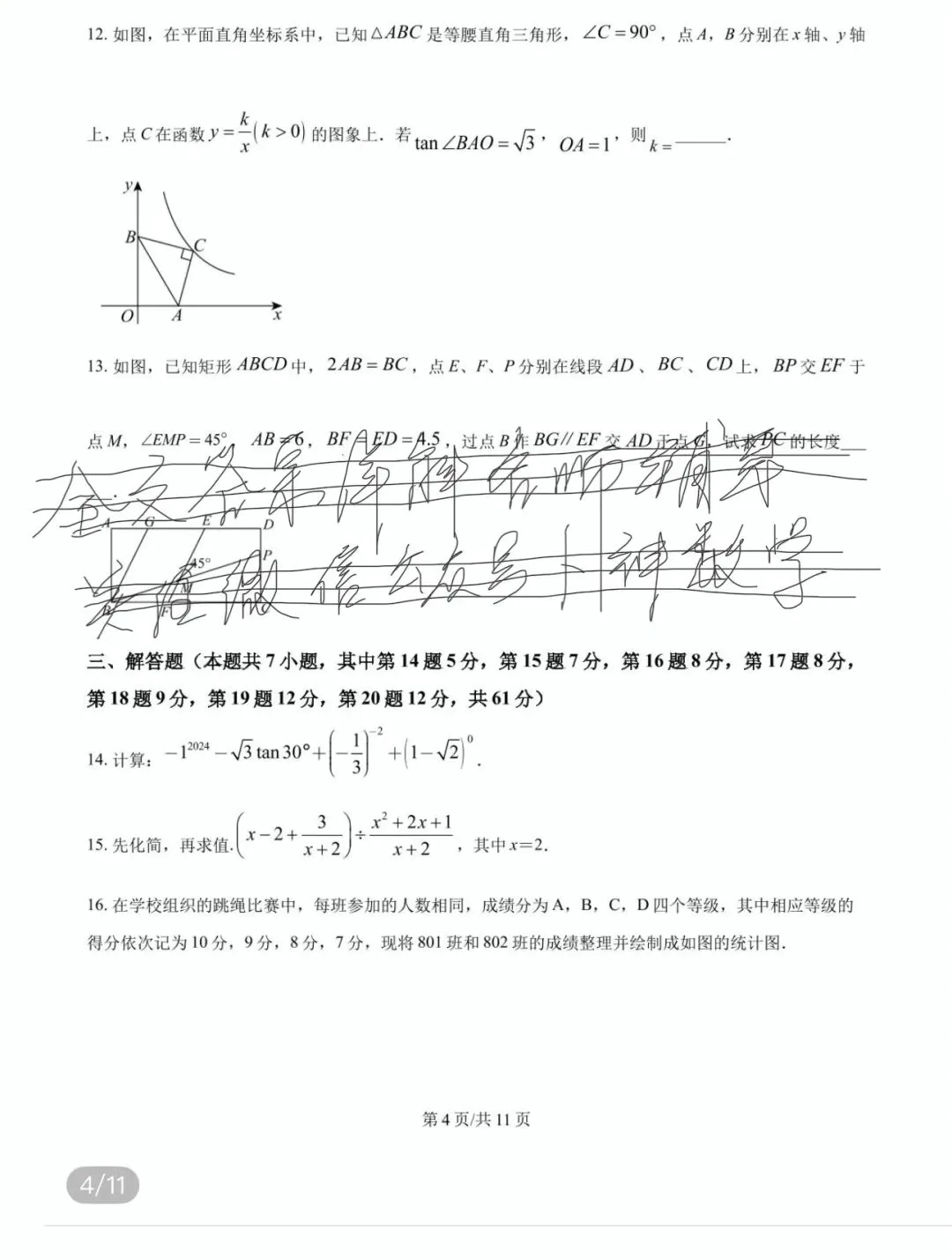 2025年江苏省无锡市滨湖区中考数学一模试卷/广东省深圳市坪山区部分学校2025学年九年级适应性考试数学试卷 第49张