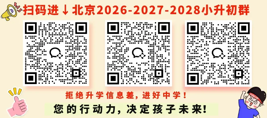 名额有增加?朝阳区中考校额到校计划分配情况来了 第4张