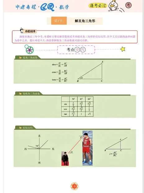 2026中考数学21节几何专题(学生版+教师版)| 可免费下载打印 第1张 2026中考数学21节几何专题(学生版+教师版)| 可免费下载打印 第1张
