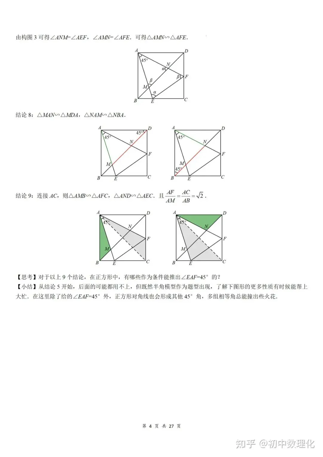 初中数学|中考常考几何模型汇总(超详细)中国海洋大学家教老师一对一上门辅导 第14张