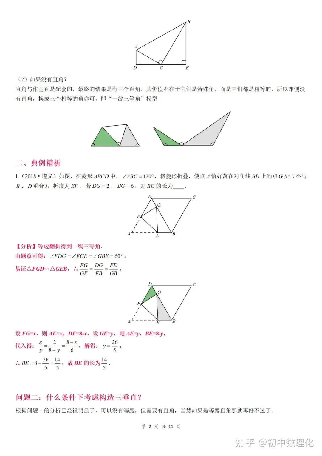 初中数学|中考常考几何模型汇总(超详细)中国海洋大学家教老师一对一上门辅导 第26张