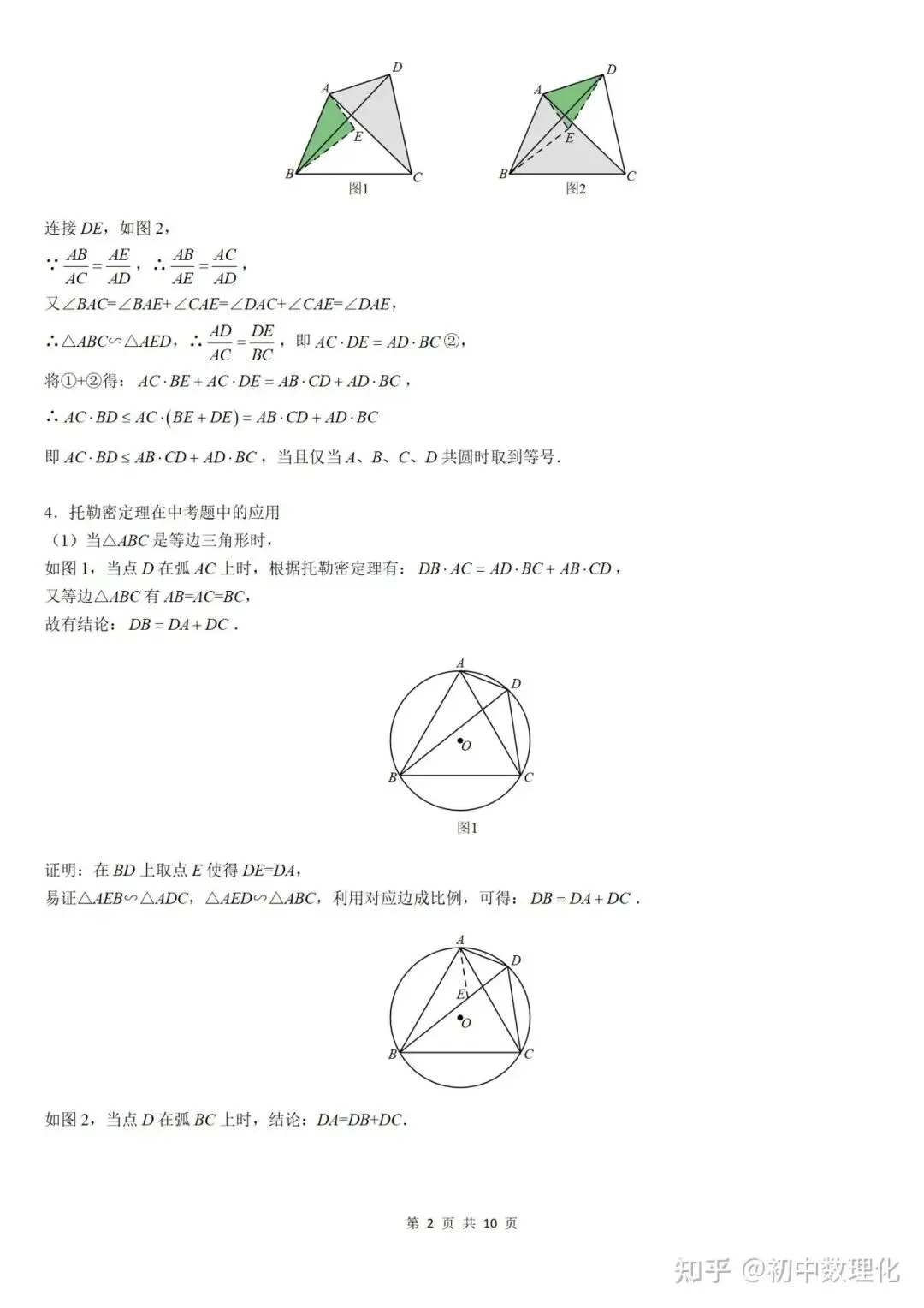 初中数学|中考常考几何模型汇总(超详细)中国海洋大学家教老师一对一上门辅导 第31张