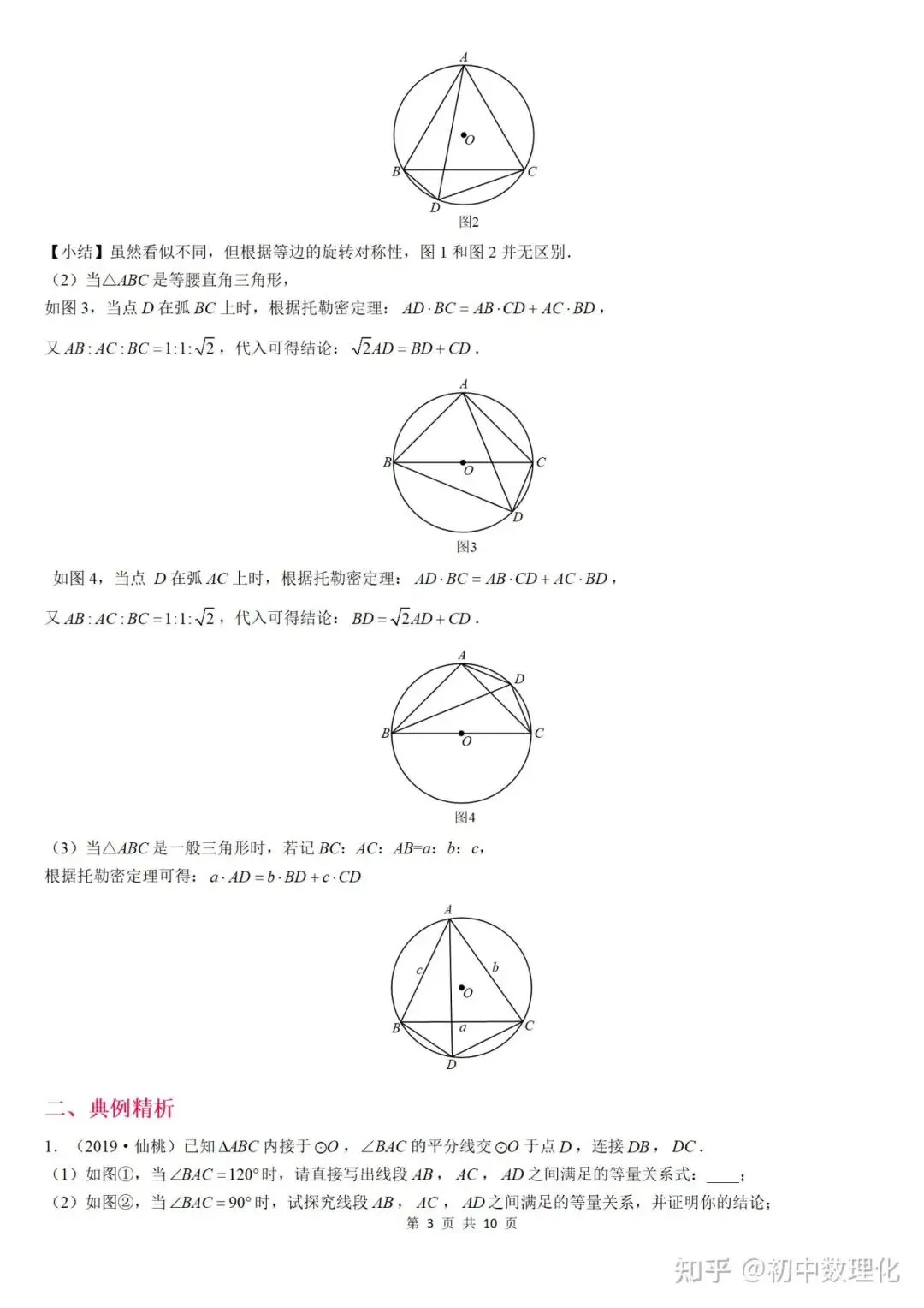 初中数学|中考常考几何模型汇总(超详细)中国海洋大学家教老师一对一上门辅导 第32张