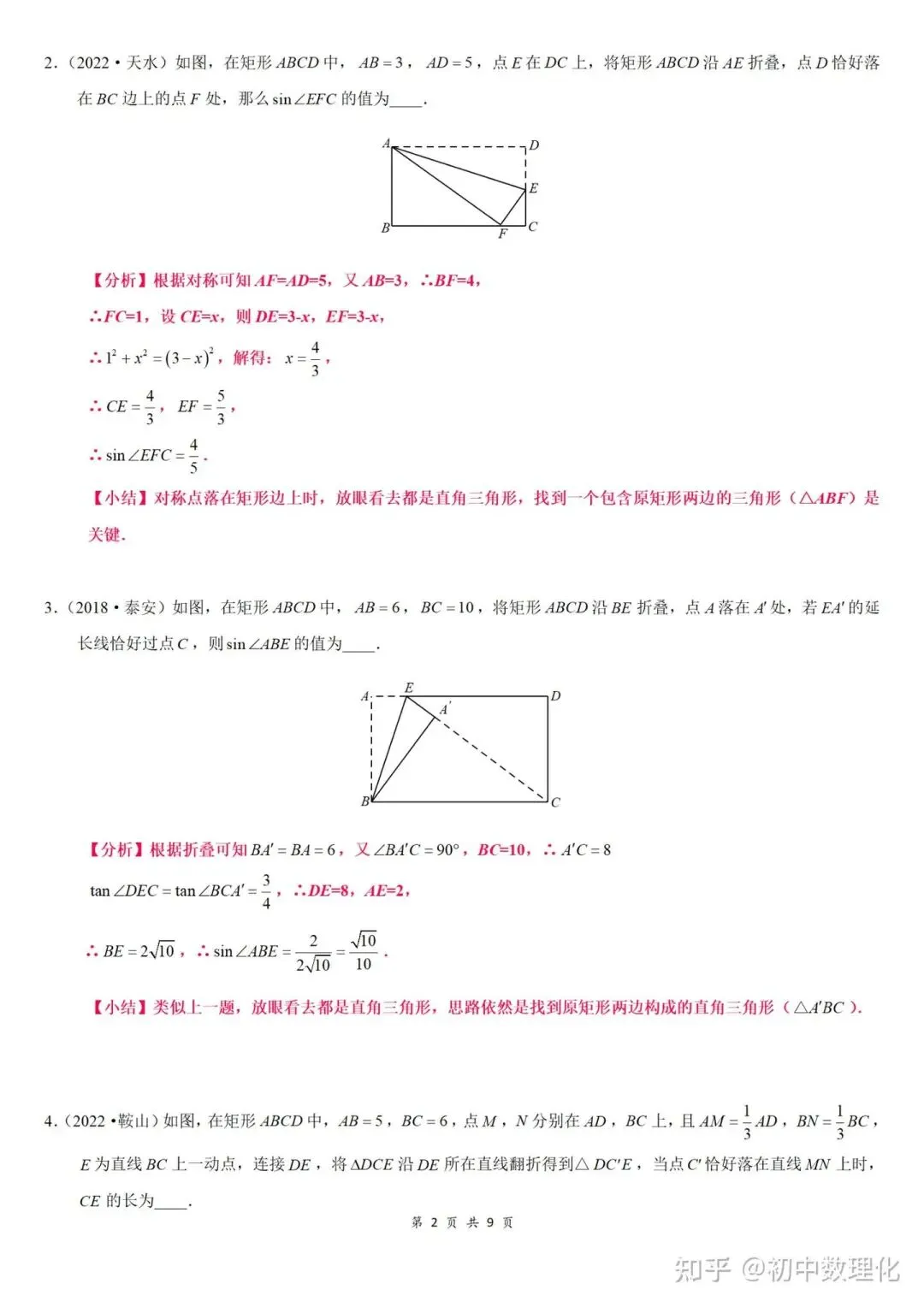 初中数学|中考常考几何模型汇总(超详细)中国海洋大学家教老师一对一上门辅导 第43张