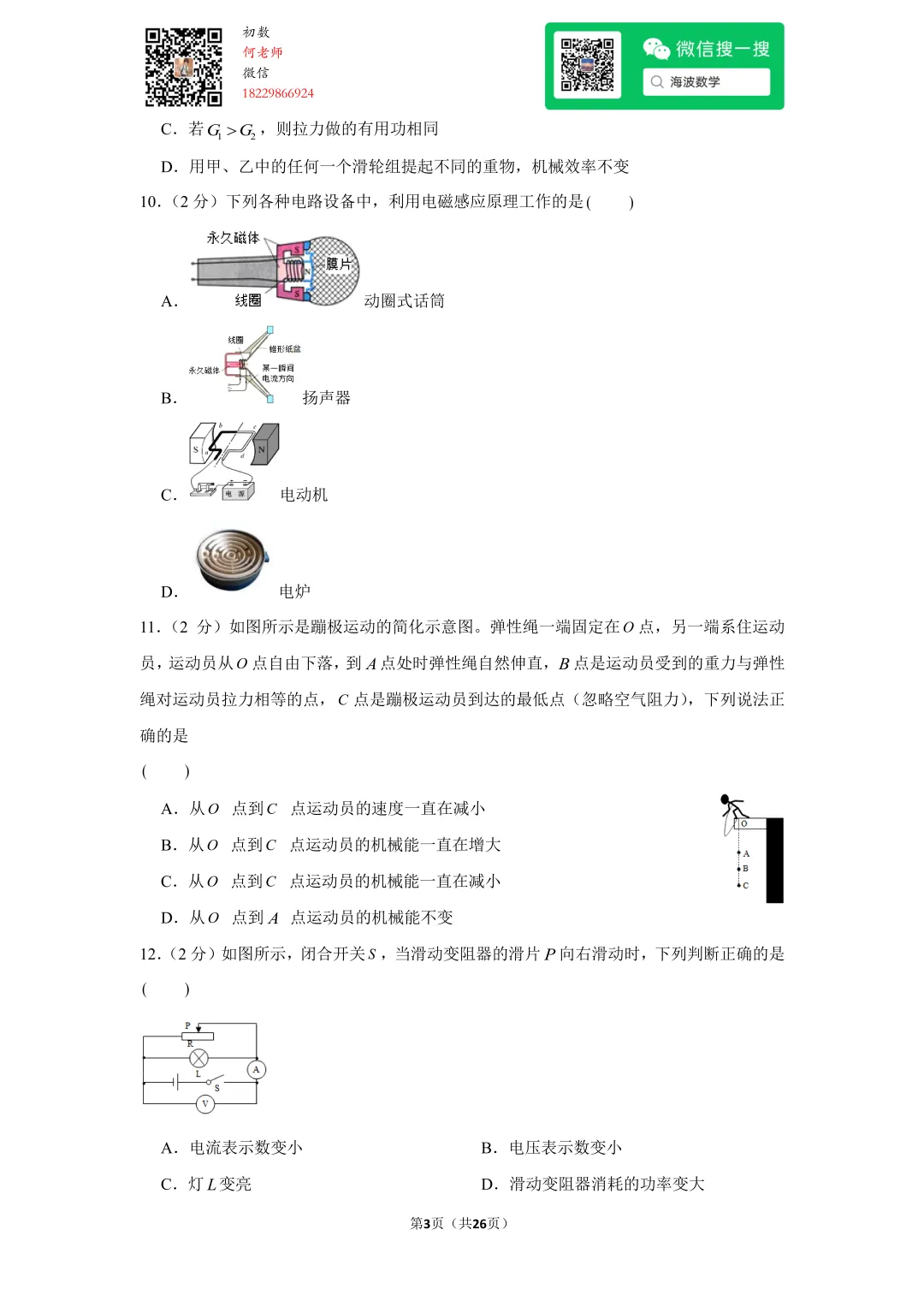 2014年湖南省长沙市中考物理试卷 第17张