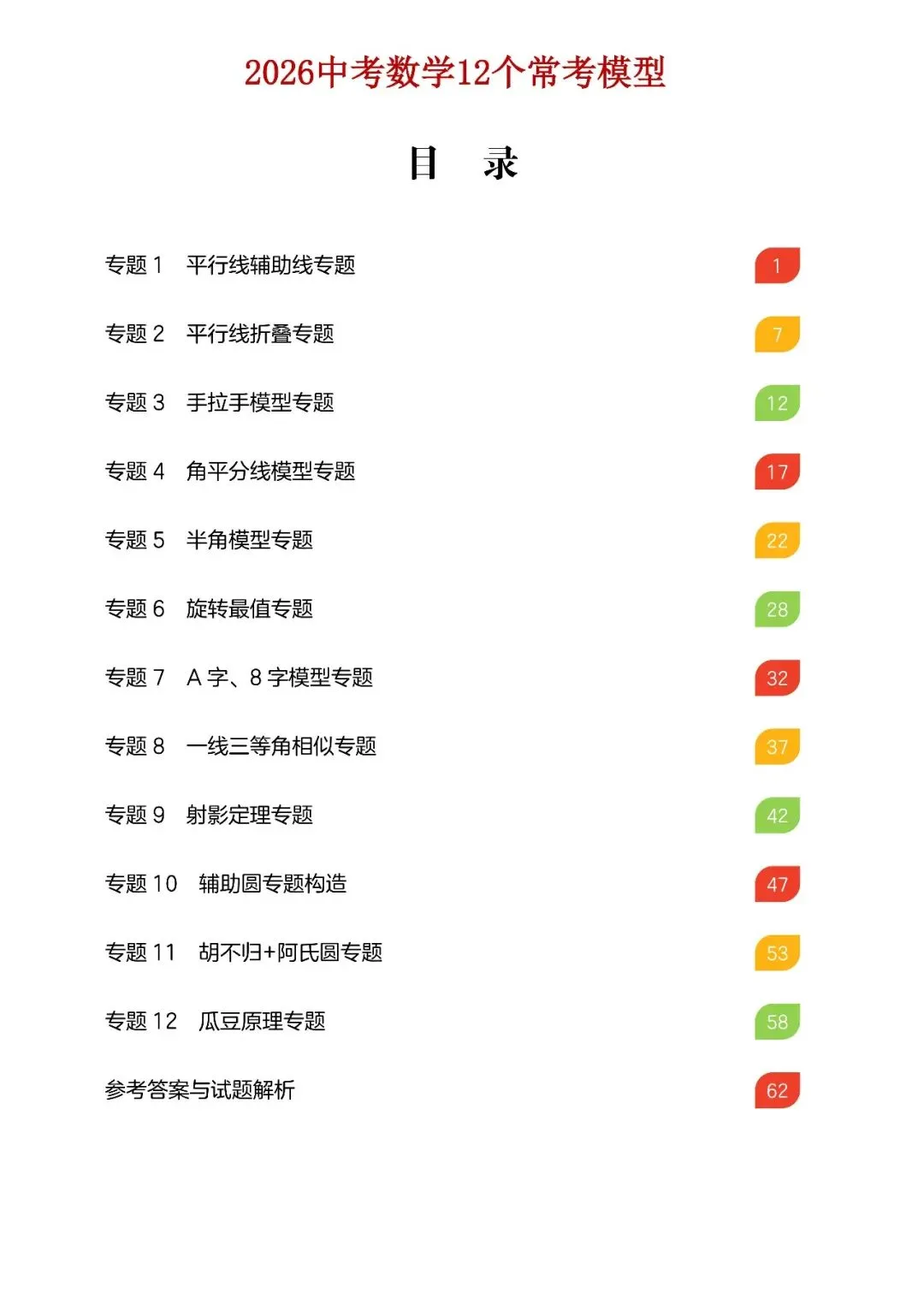 2026中考数学——常考12几何模型(精简版) 第1张