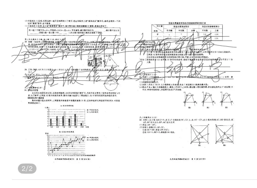 2025年辽宁省抚顺市中考一模数学试题2025年安徽省合肥市新站区一模试卷数学试卷 第48张