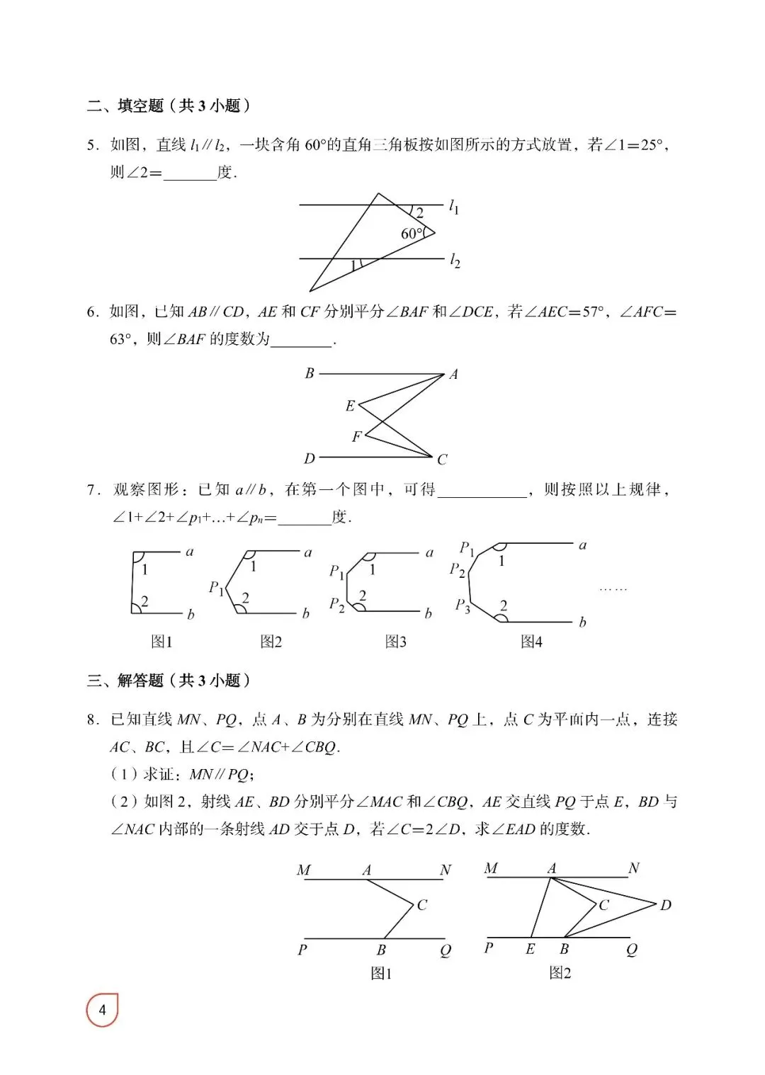 2026中考数学——常考12几何模型(精简版) 第4张