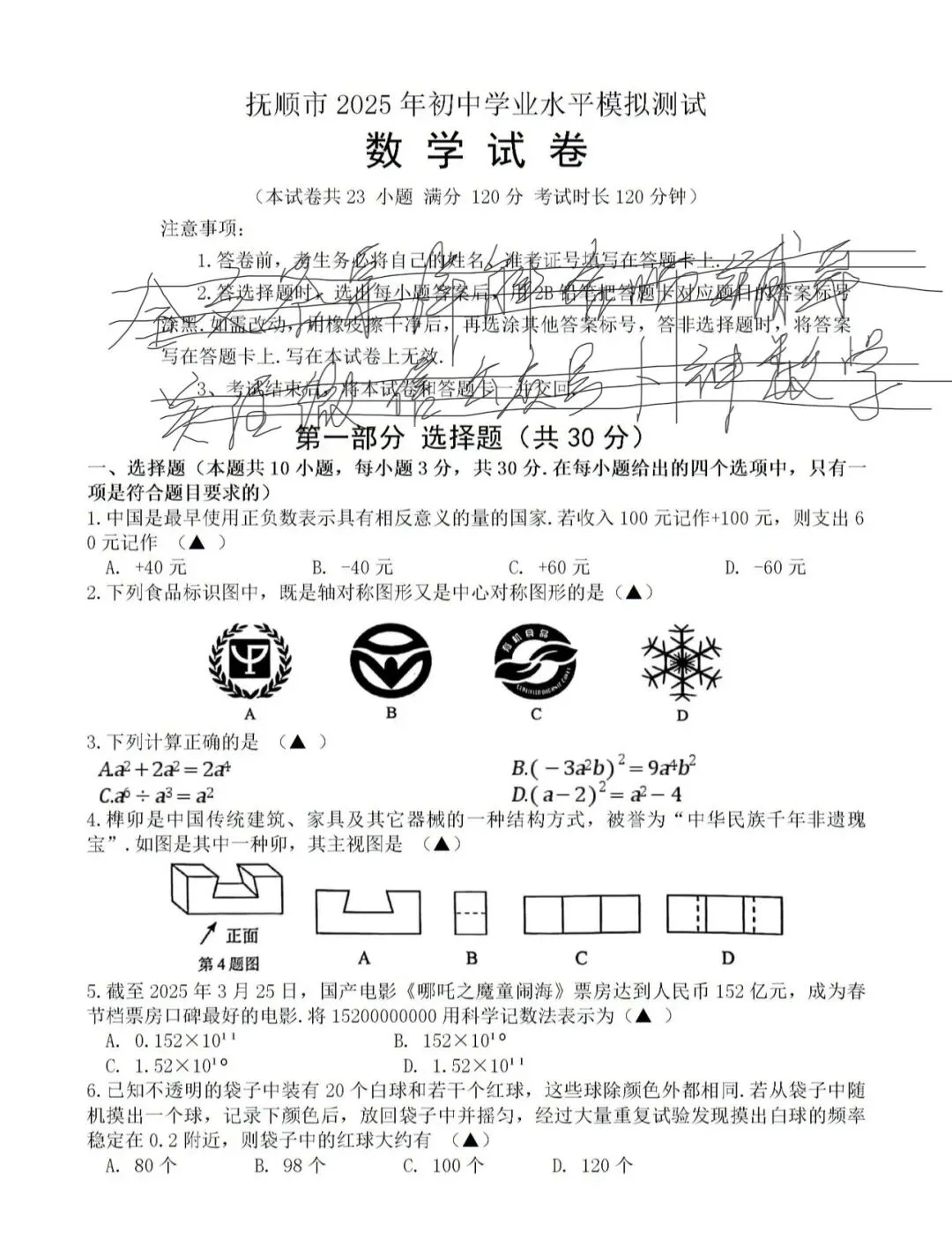 2025年辽宁省抚顺市中考一模数学试题2025年安徽省合肥市新站区一模试卷数学试卷 第49张