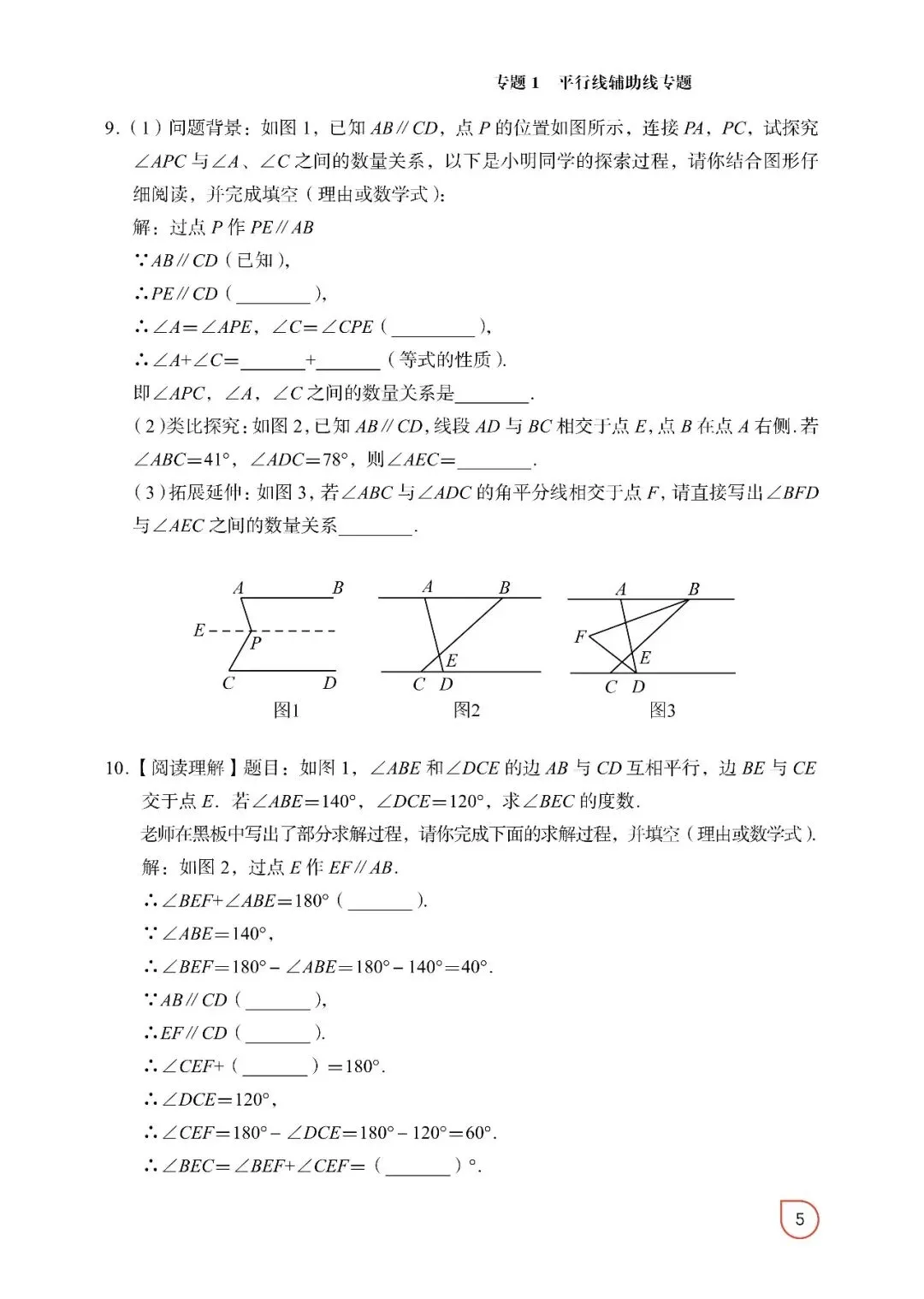2026中考数学——常考12几何模型(精简版) 第5张