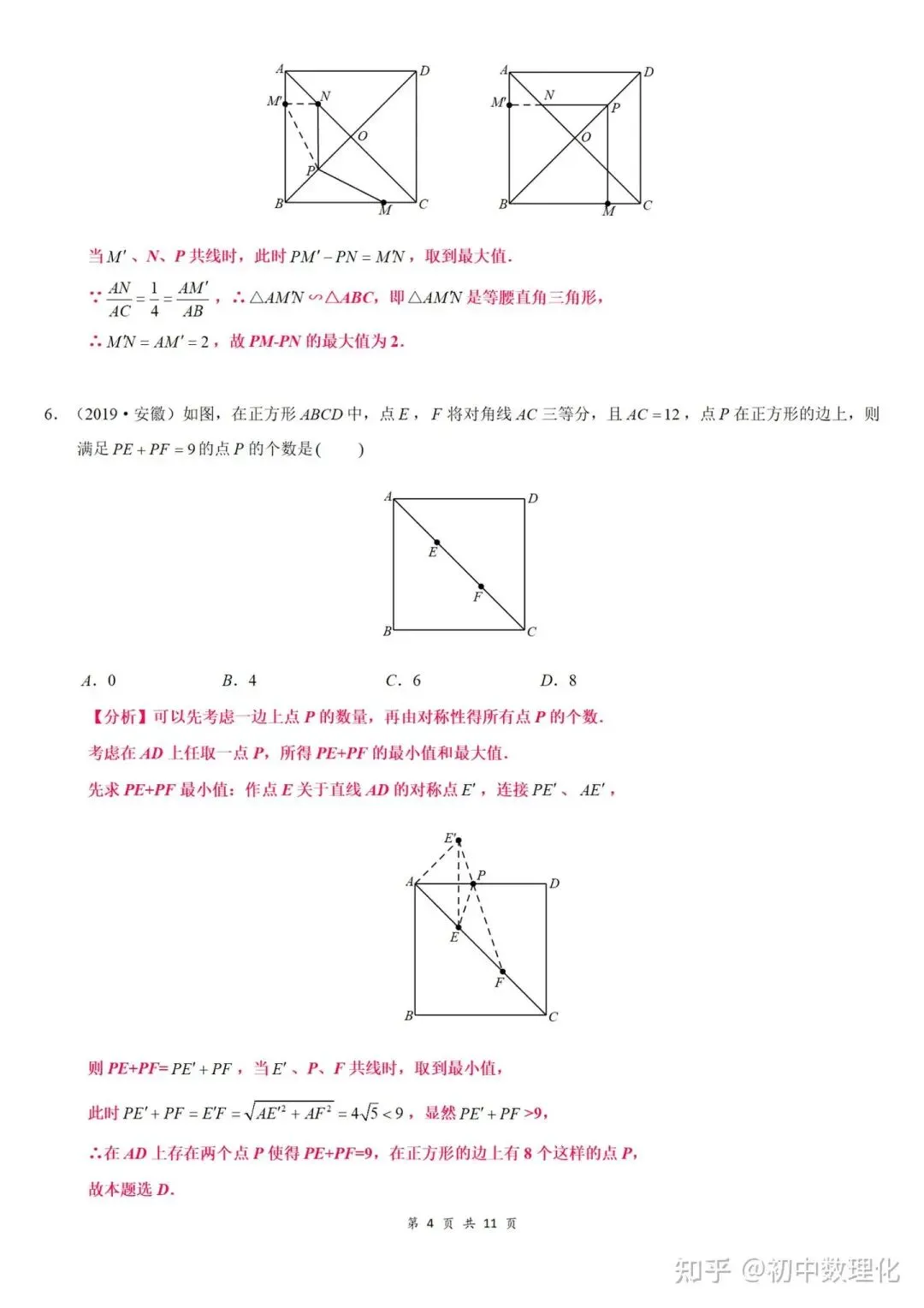 初中数学|中考常考几何模型汇总(超详细)中国海洋大学家教老师一对一上门辅导 第48张