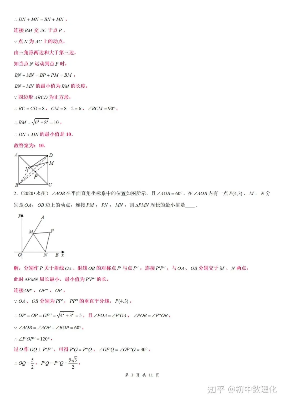初中数学|中考常考几何模型汇总(超详细)中国海洋大学家教老师一对一上门辅导 第50张
