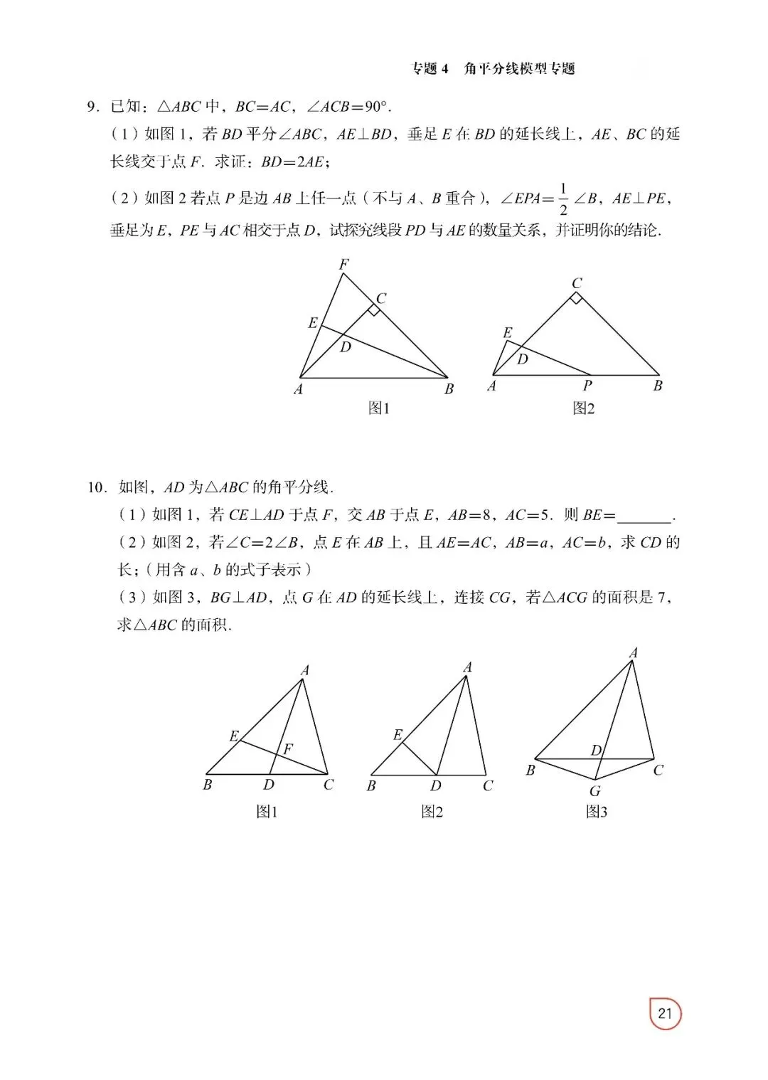 2026中考数学——常考12几何模型(精简版) 第18张