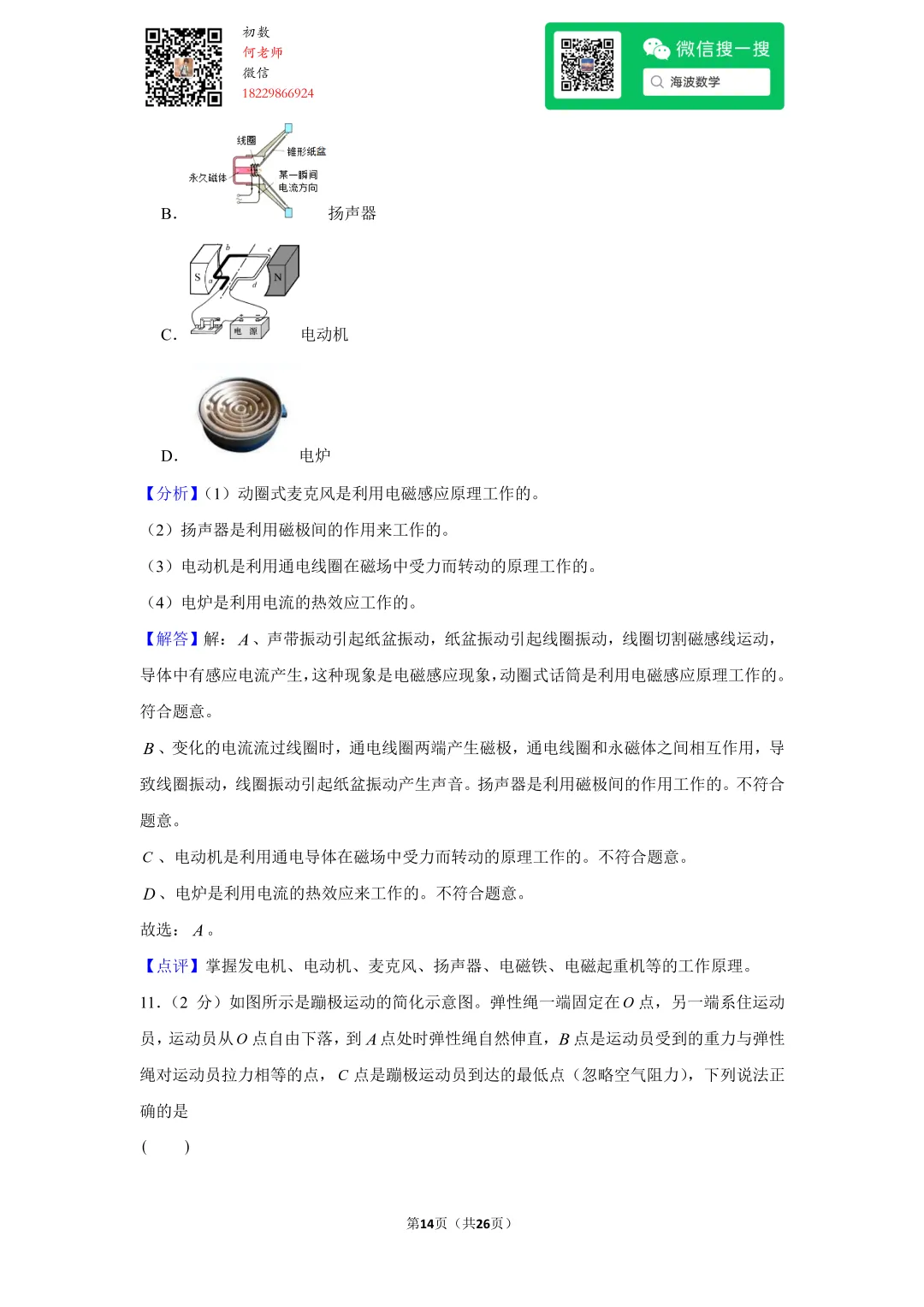 2014年湖南省长沙市中考物理试卷 第28张