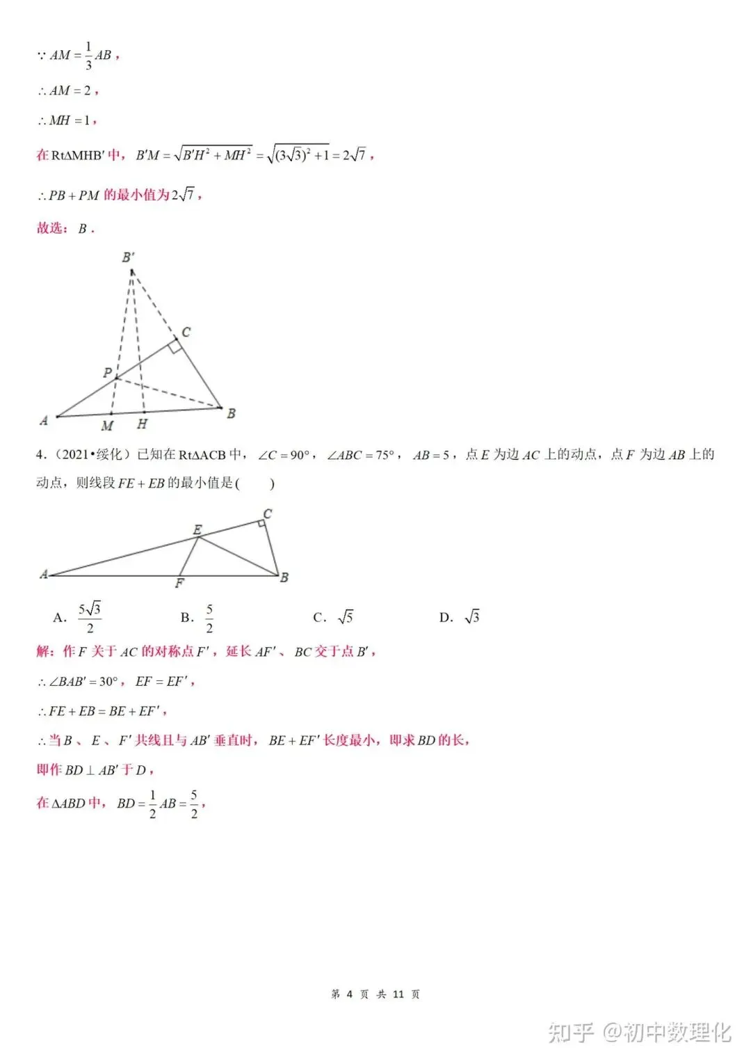 初中数学|中考常考几何模型汇总(超详细)中国海洋大学家教老师一对一上门辅导 第52张