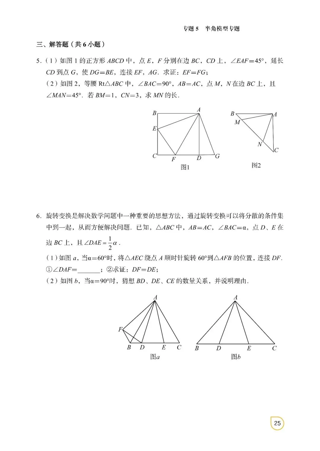 2026中考数学——常考12几何模型(精简版) 第21张