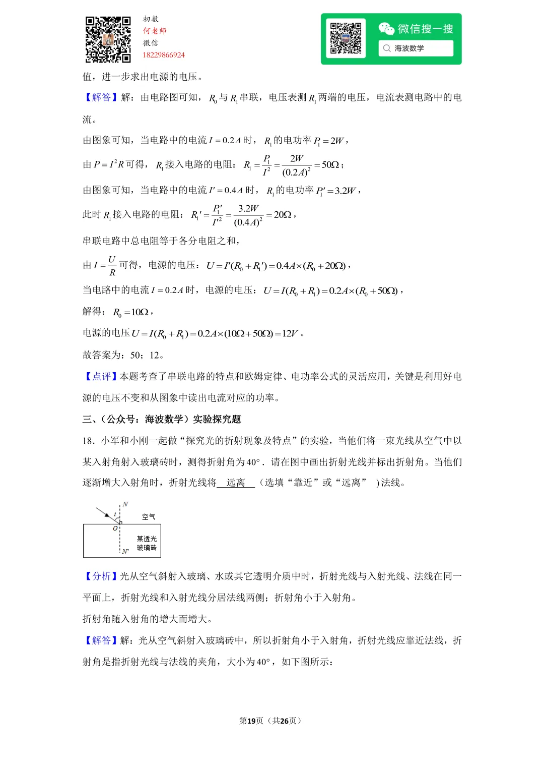 2014年湖南省长沙市中考物理试卷 第33张