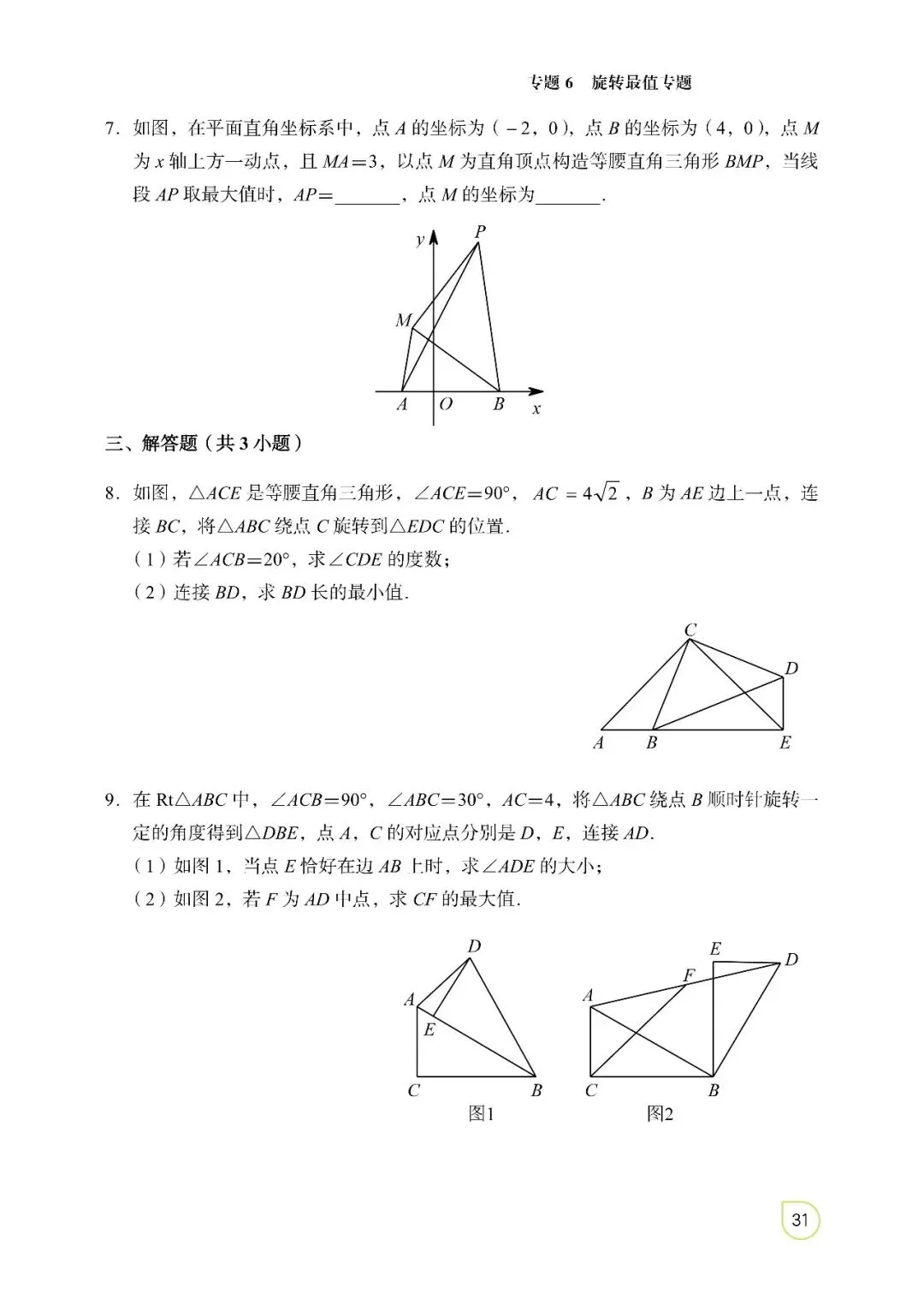 2026中考数学——常考12几何模型(精简版) 第26张