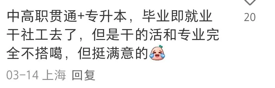 那些上海中考走了中本贯通的孩子最后都怎么样了? 第6张