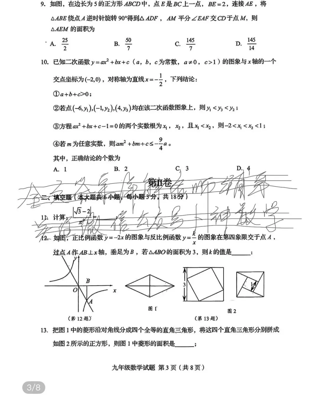 2025年山东省青岛市崂山区中考数学一模试题/2025年福建省泉州南安市4月模拟数学试题 第48张