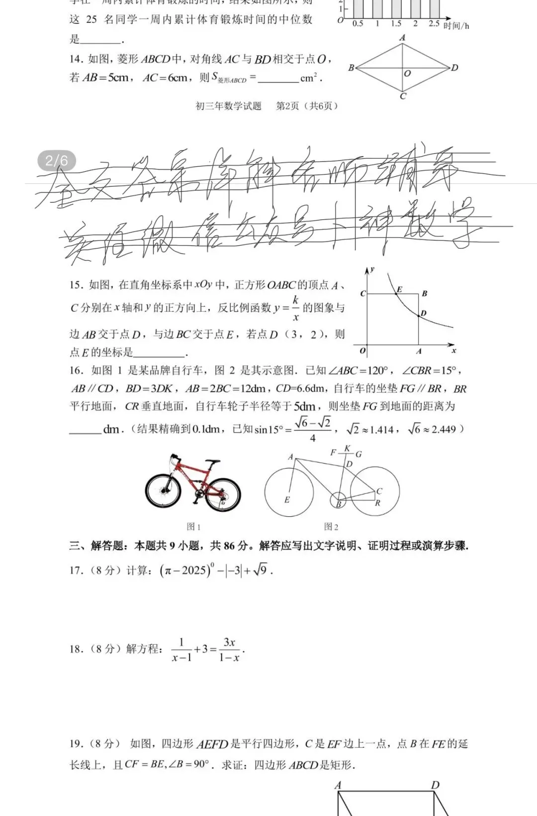 2025年山东省青岛市崂山区中考数学一模试题/2025年福建省泉州南安市4月模拟数学试题 第49张
