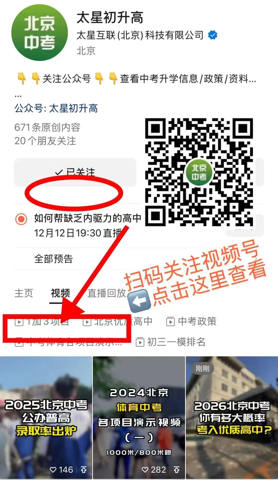 2026北京中考体育现场考时间定了!附各项目指导视频 第5张