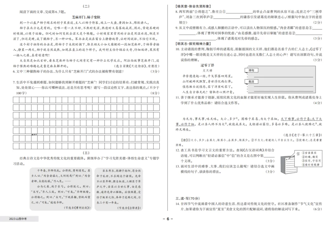 【语文真题】近3年山西中考真题(2023年-2025年) 第3张
