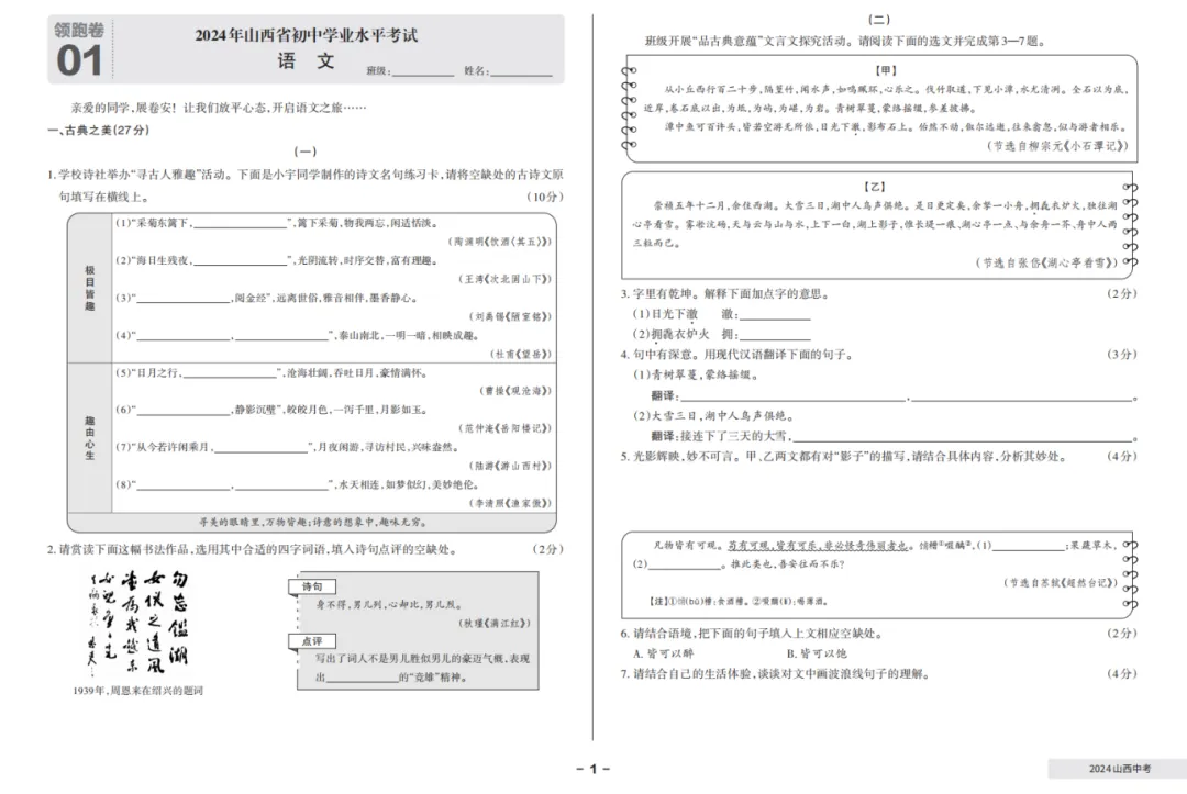 【语文真题】近3年山西中考真题(2023年-2025年) 第9张