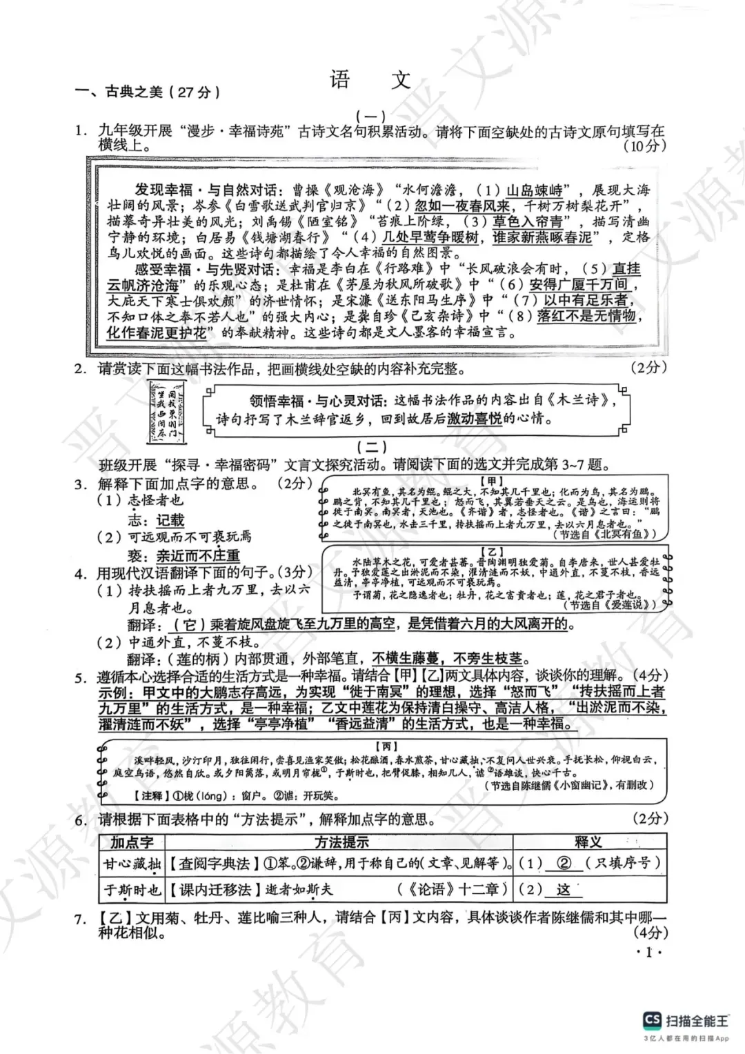 【语文真题】近3年山西中考真题(2023年-2025年) 第16张