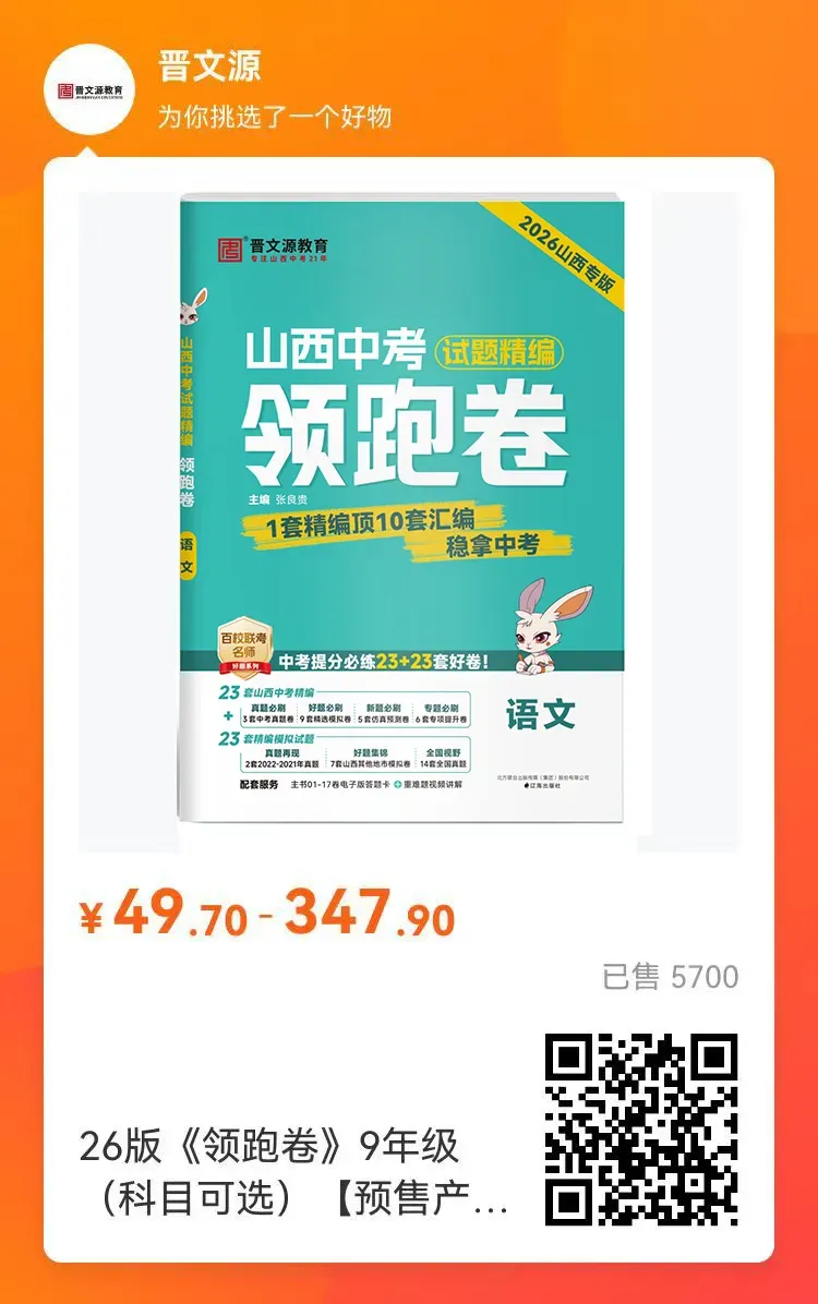 【语文真题】近3年山西中考真题(2023年-2025年) 第24张