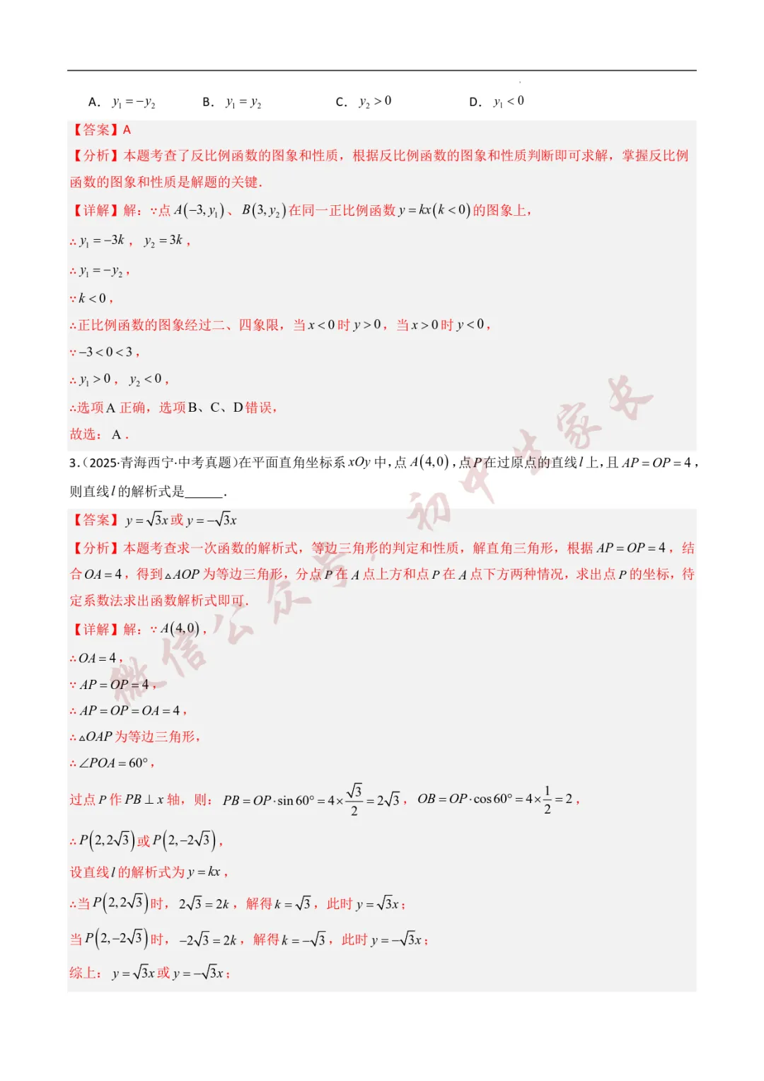 2025年中考数学真题分类汇编【一次函数】(8大考点)(全国通用) 第3张
