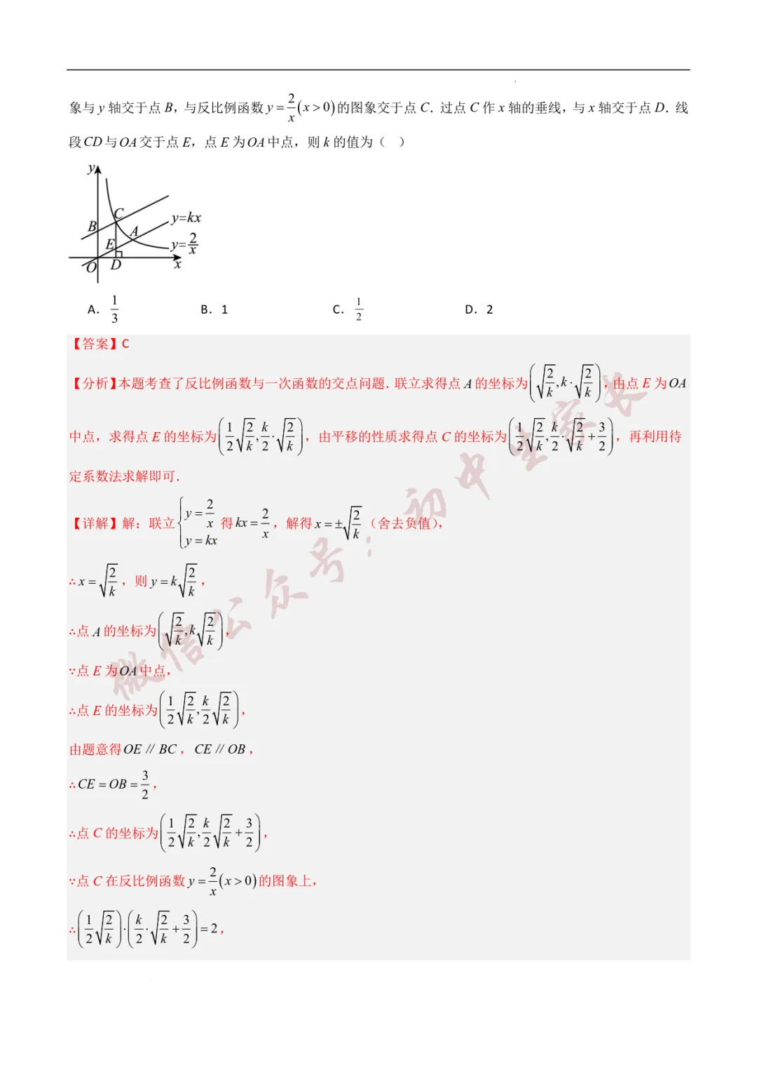 2025年中考数学真题分类汇编【一次函数】(8大考点)(全国通用) 第6张