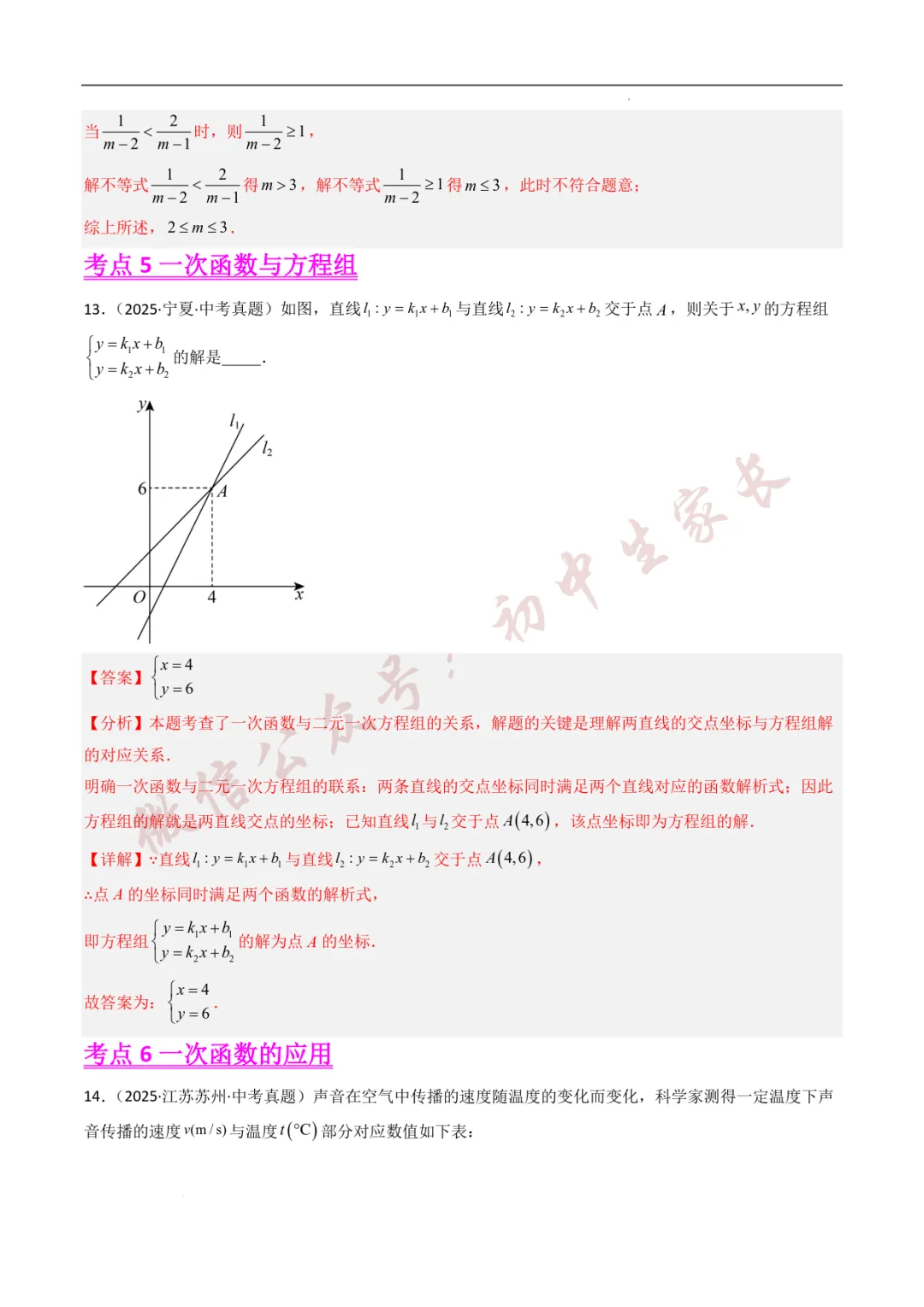2025年中考数学真题分类汇编【一次函数】(8大考点)(全国通用) 第10张
